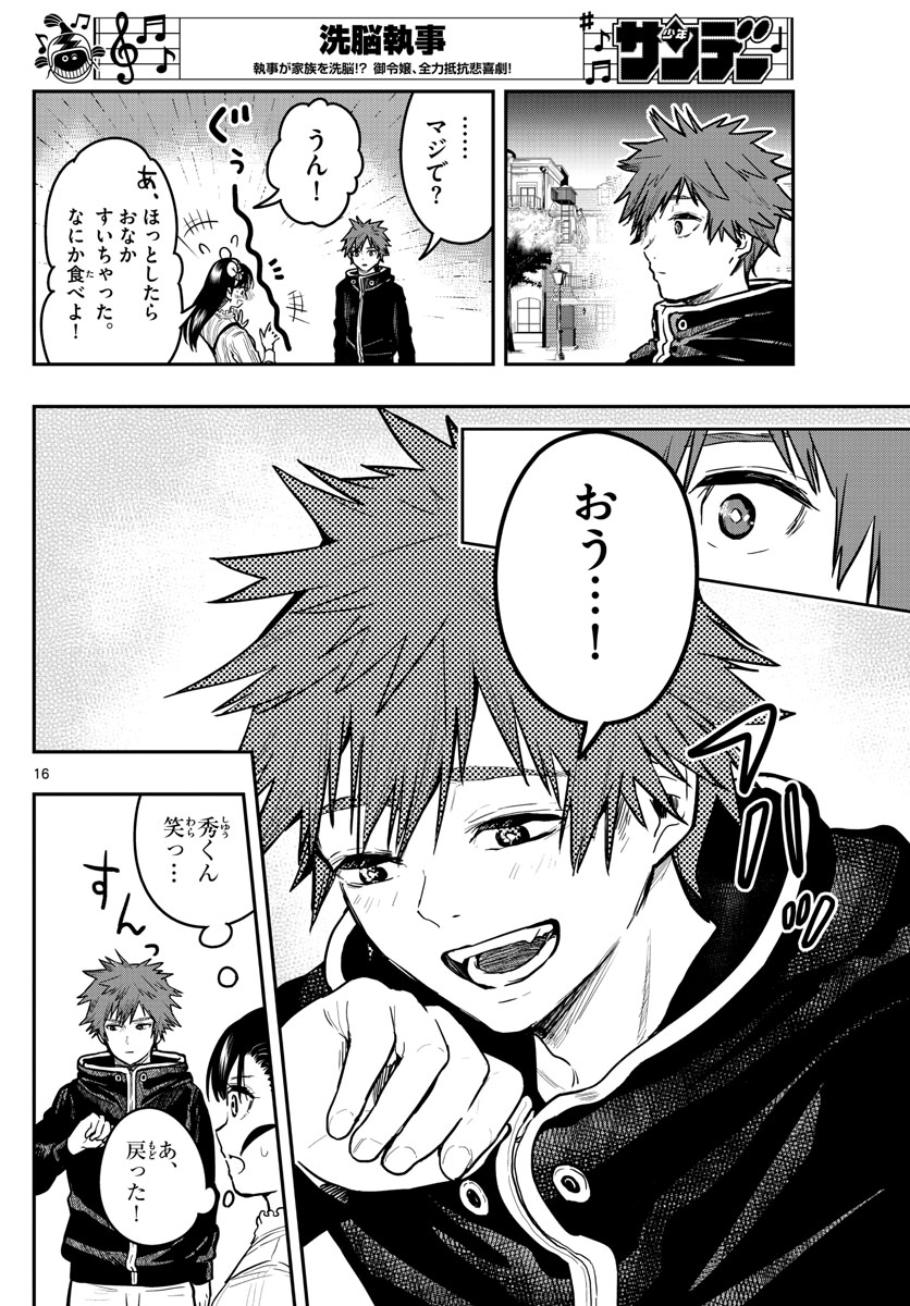 Sennou Shitsuji - Chapter 6 - Page 16