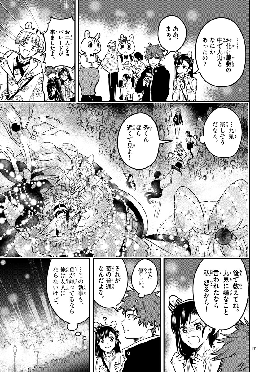 Sennou Shitsuji - Chapter 6 - Page 17