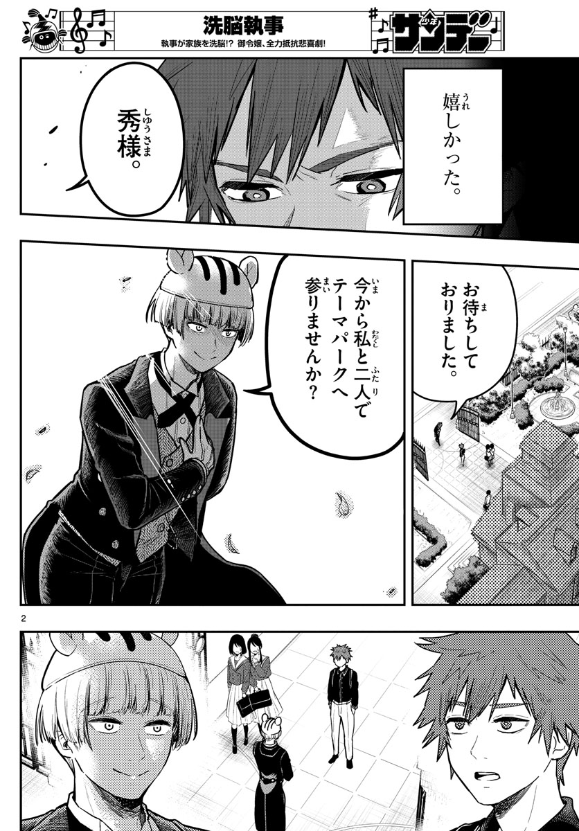 Sennou Shitsuji - Chapter 6 - Page 2