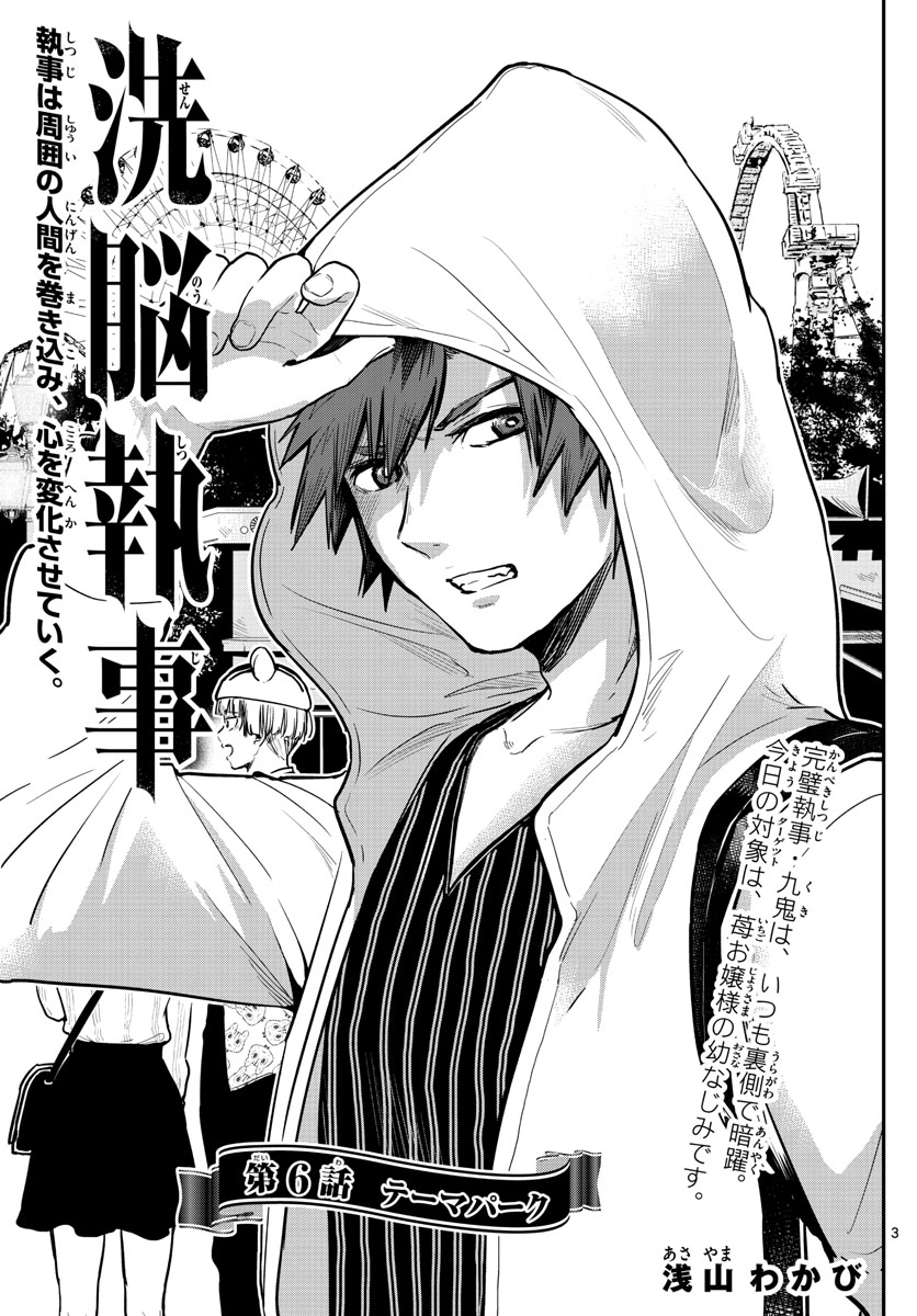 Sennou Shitsuji - Chapter 6 - Page 3