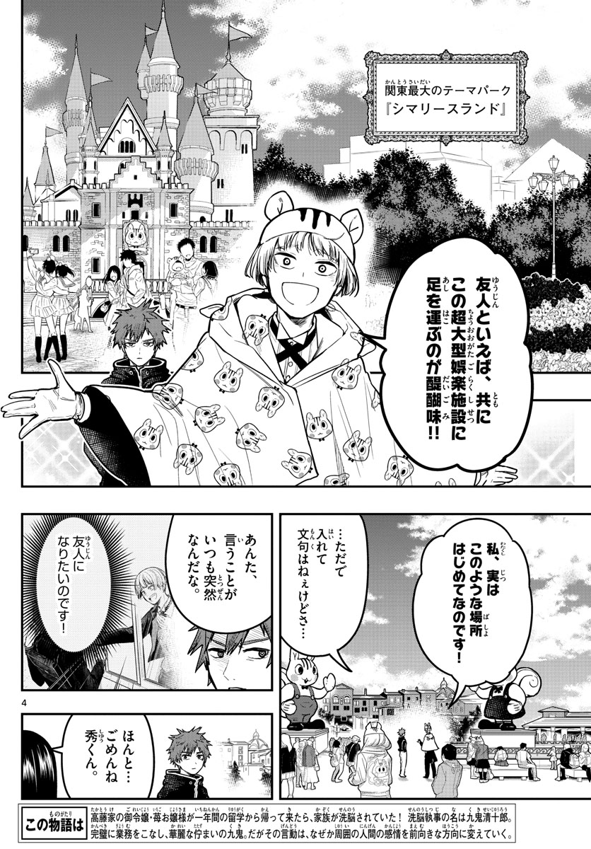 Sennou Shitsuji - Chapter 6 - Page 4