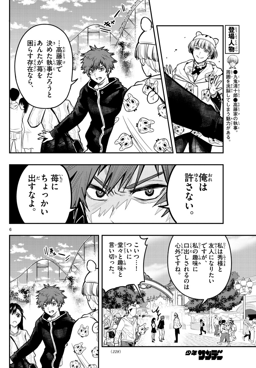 Sennou Shitsuji - Chapter 6 - Page 6