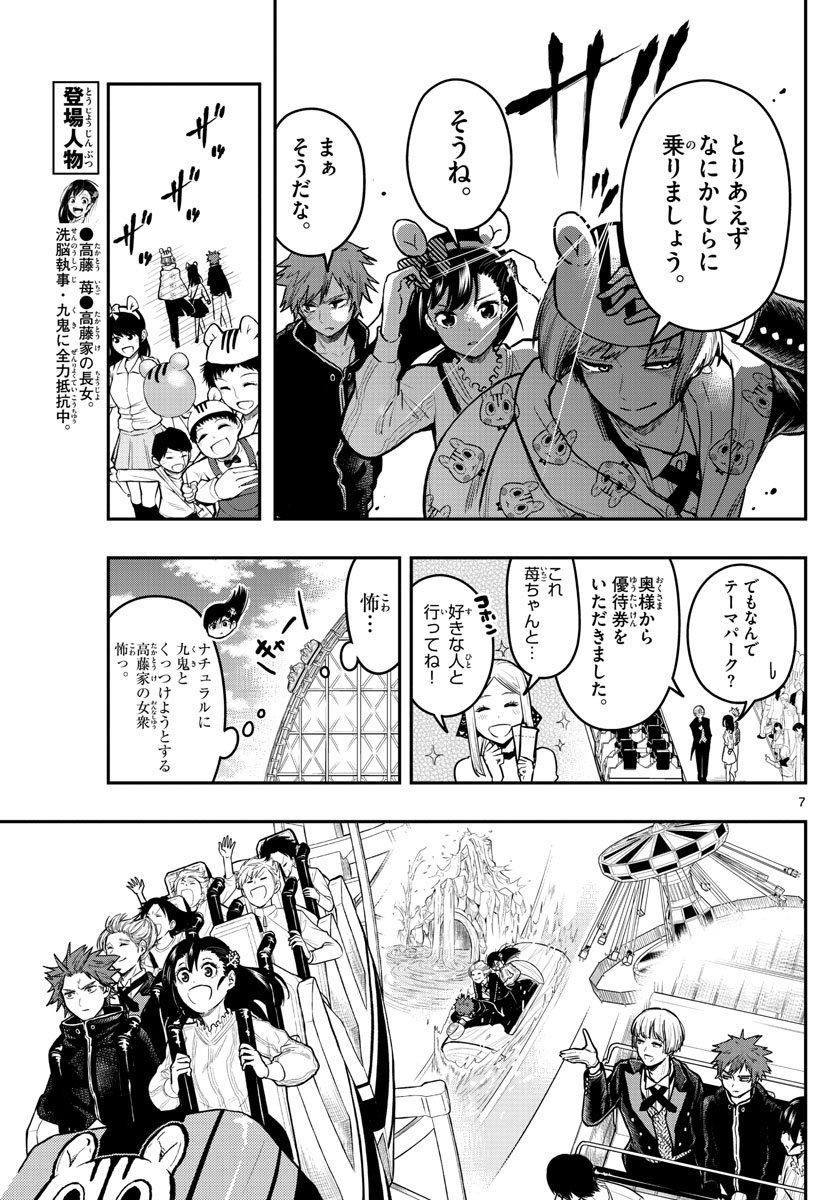 Sennou Shitsuji - Chapter 6 - Page 7