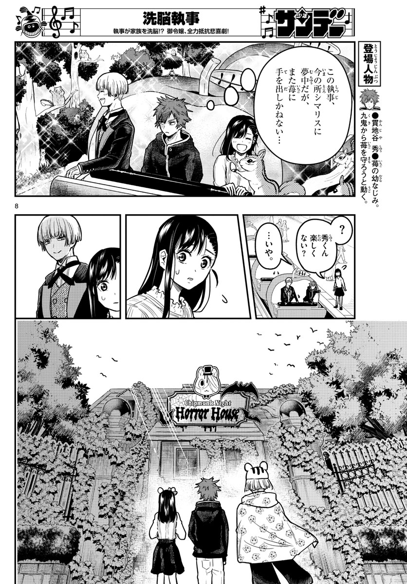 Sennou Shitsuji - Chapter 6 - Page 8