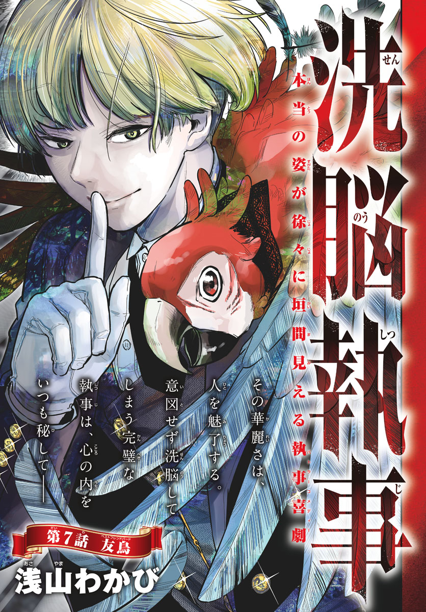 Sennou Shitsuji - Chapter 7 - Page 1