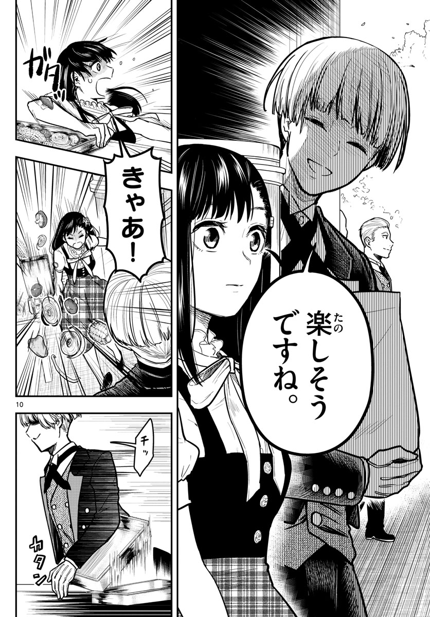 Sennou Shitsuji - Chapter 7 - Page 10