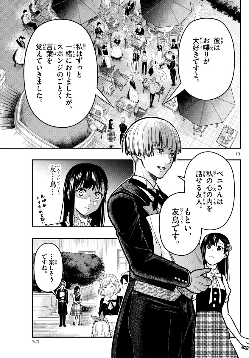 Sennou Shitsuji - Chapter 7 - Page 13