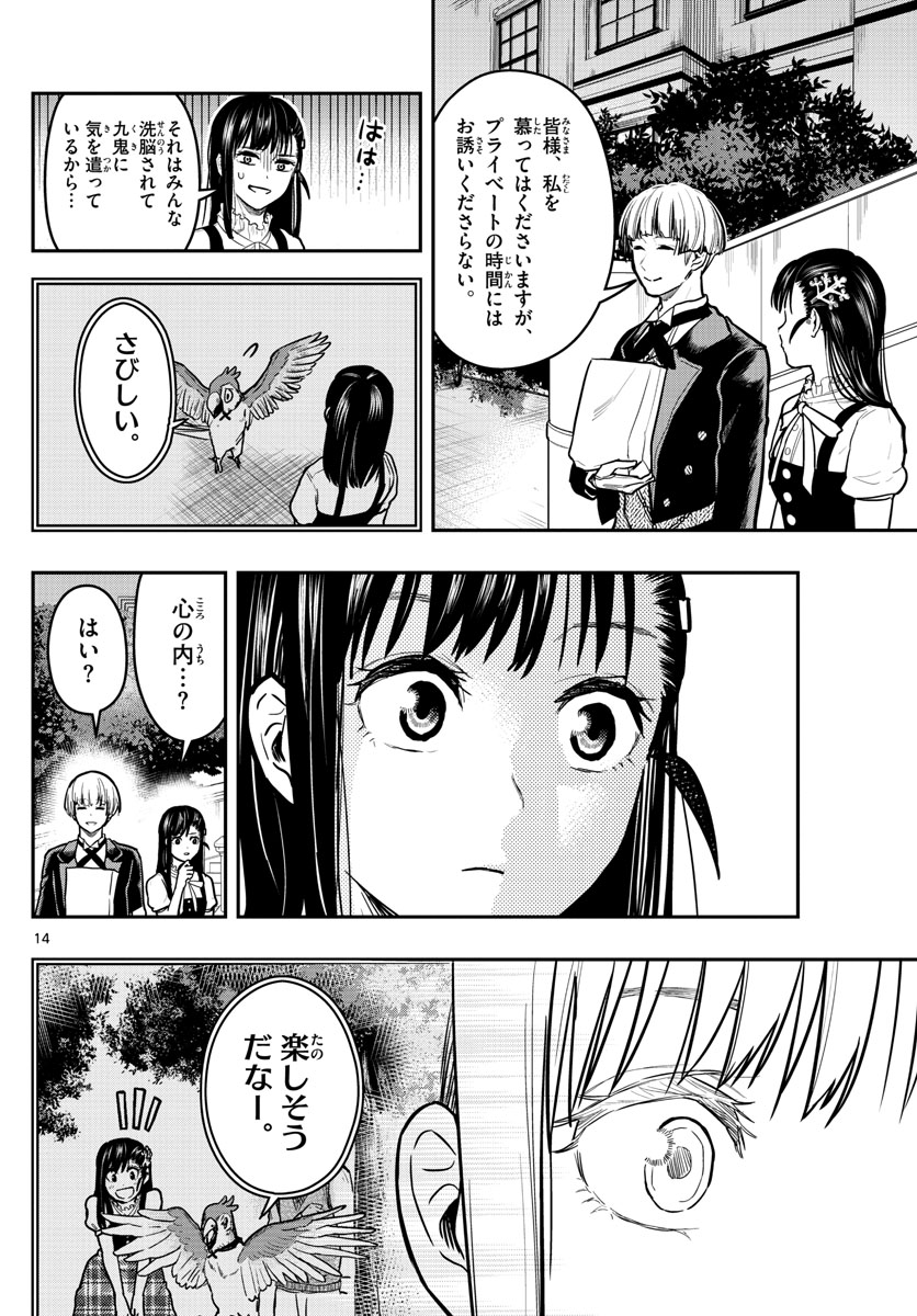 Sennou Shitsuji - Chapter 7 - Page 14