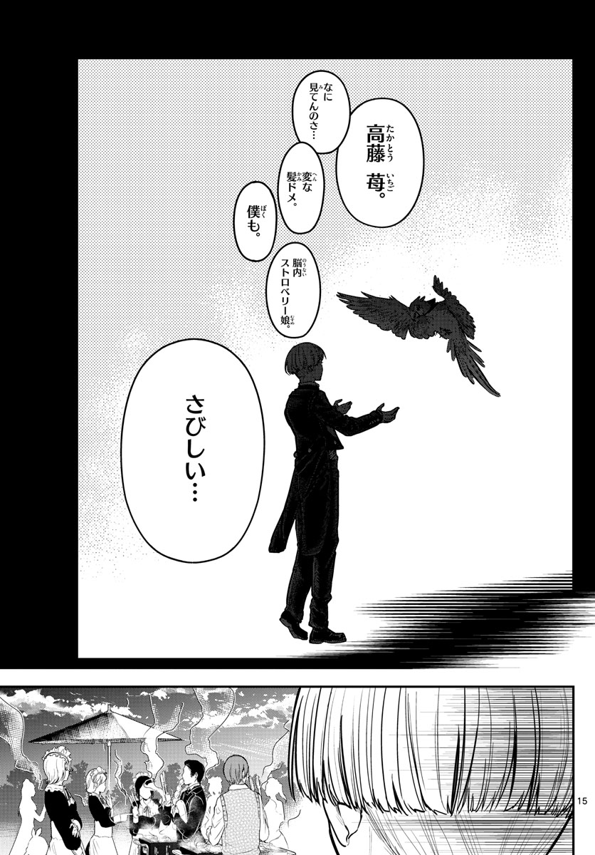 Sennou Shitsuji - Chapter 7 - Page 15