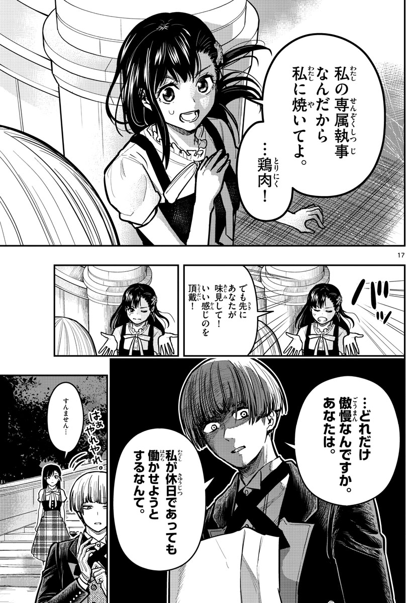 Sennou Shitsuji - Chapter 7 - Page 17