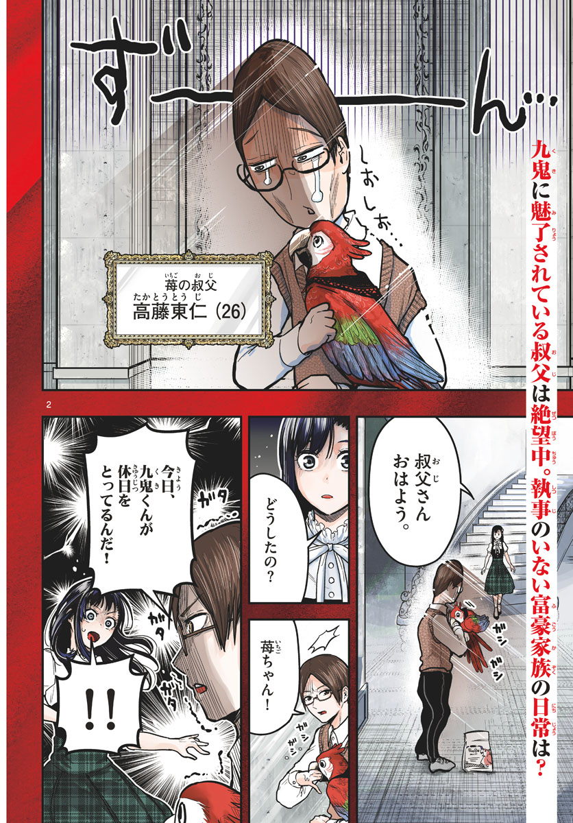 Sennou Shitsuji - Chapter 7 - Page 2