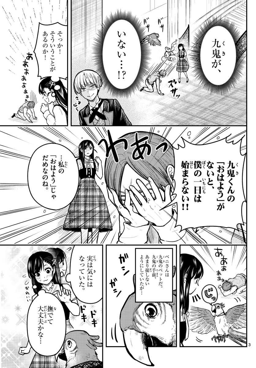 Sennou Shitsuji - Chapter 7 - Page 3