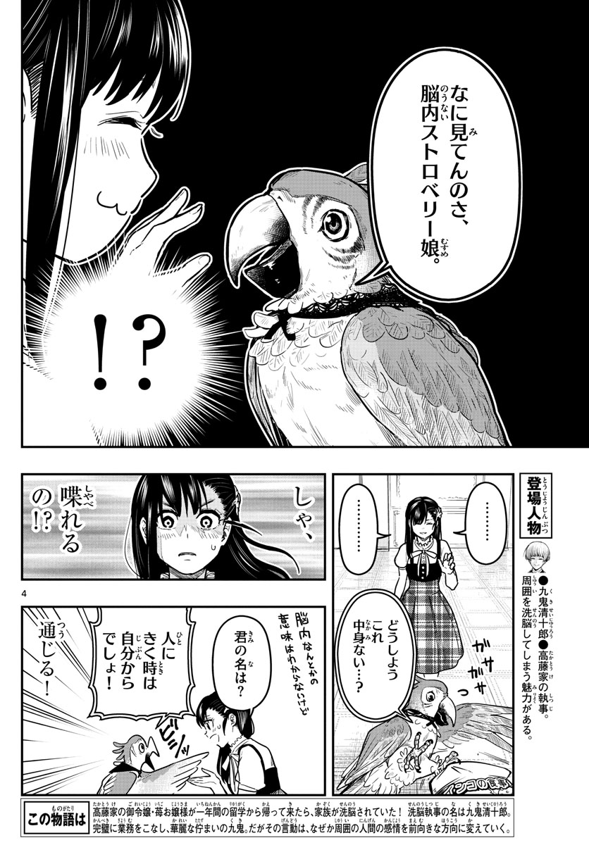 Sennou Shitsuji - Chapter 7 - Page 4