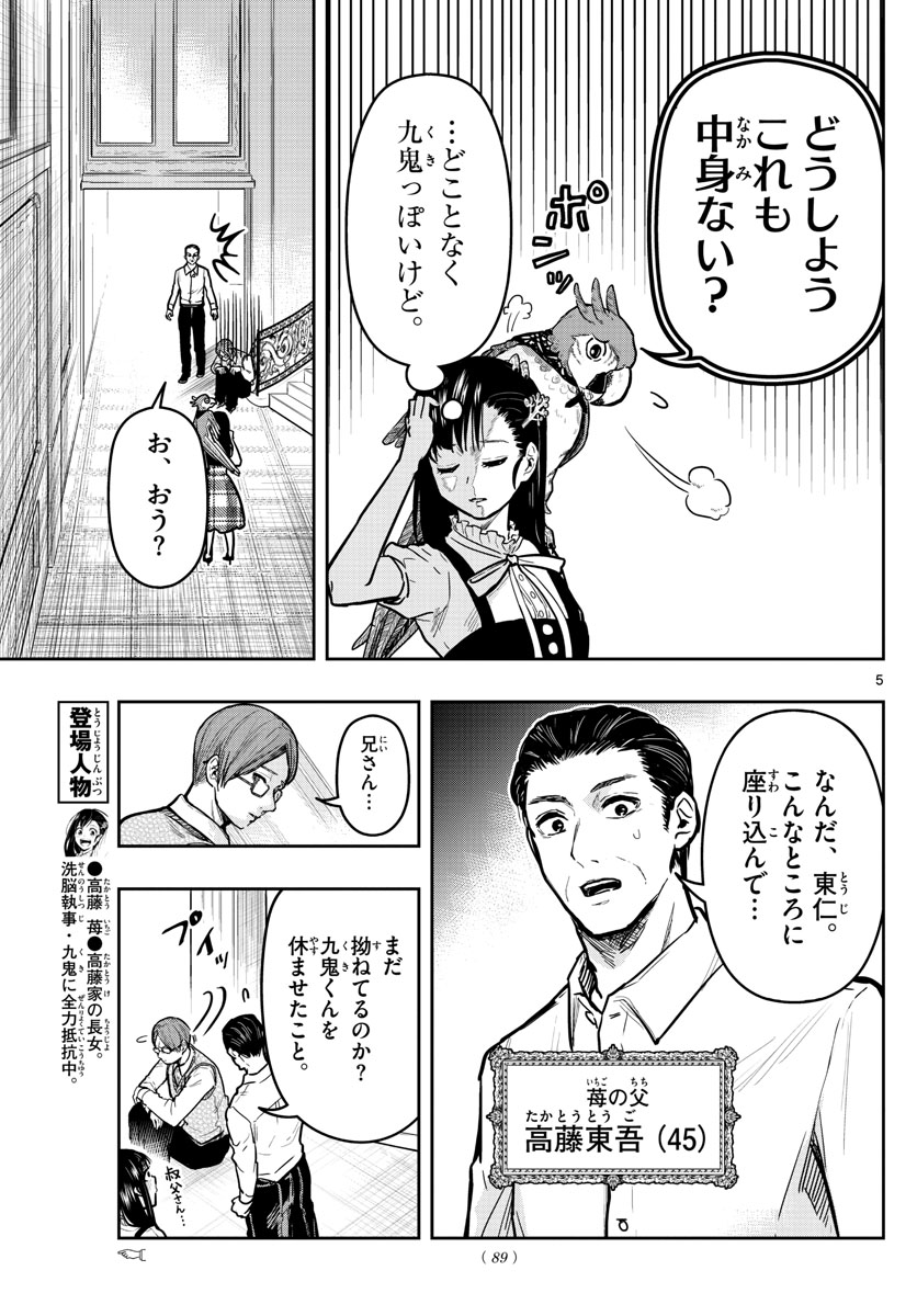 Sennou Shitsuji - Chapter 7 - Page 5