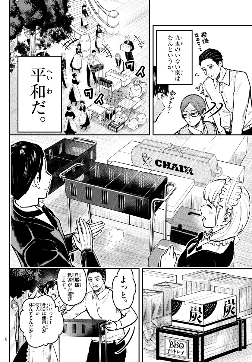 Sennou Shitsuji - Chapter 7 - Page 6