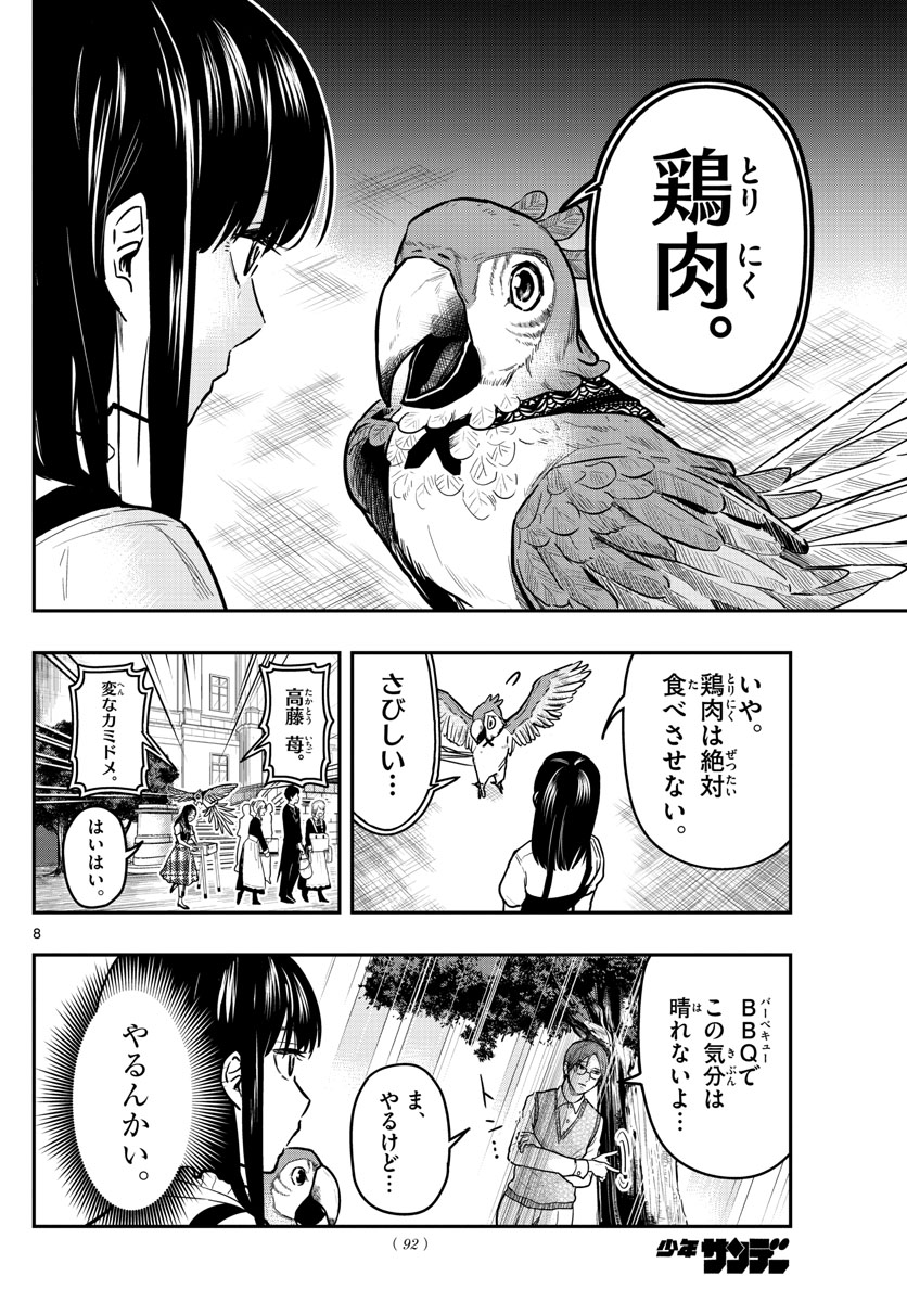 Sennou Shitsuji - Chapter 7 - Page 8