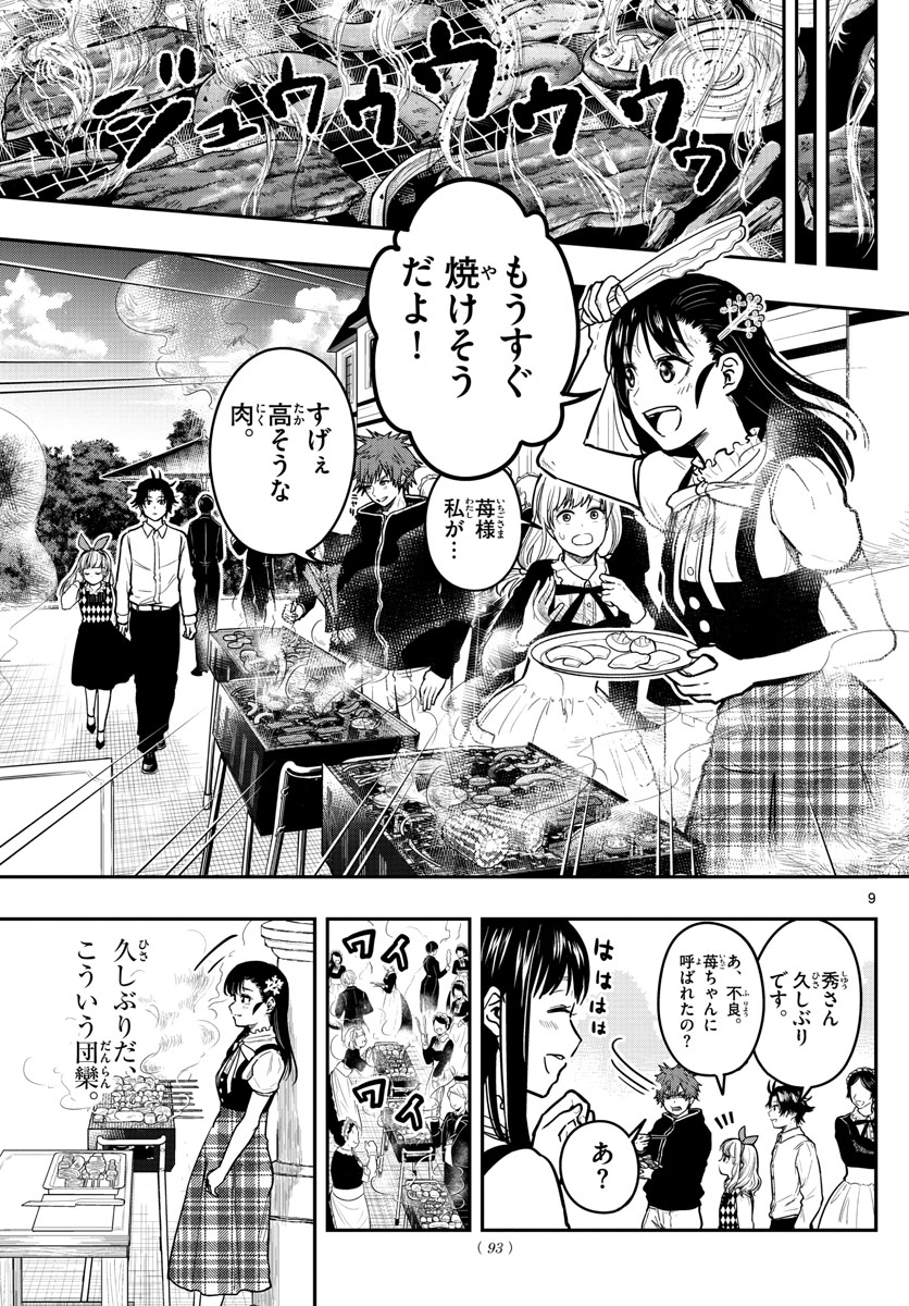 Sennou Shitsuji - Chapter 7 - Page 9