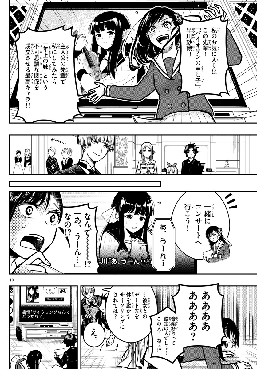 Sennou Shitsuji - Chapter 8 - Page 10