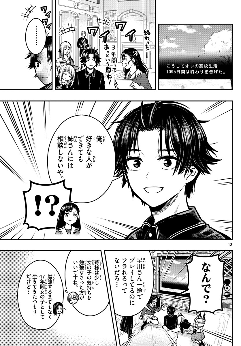 Sennou Shitsuji - Chapter 8 - Page 13