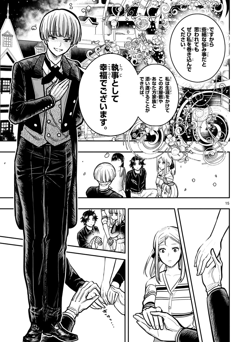 Sennou Shitsuji - Chapter 8 - Page 15