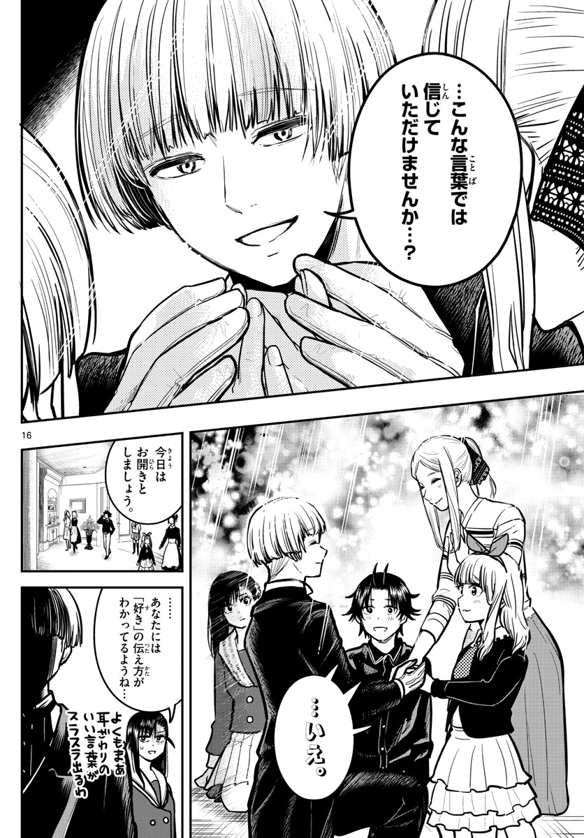 Sennou Shitsuji - Chapter 8 - Page 16