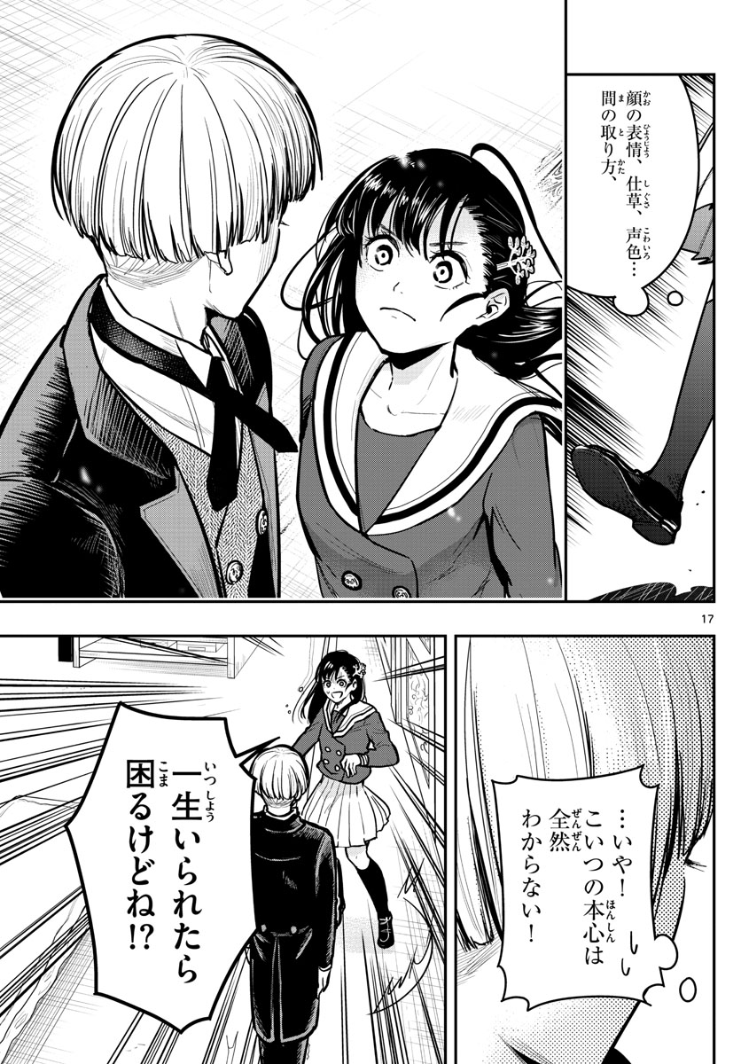 Sennou Shitsuji - Chapter 8 - Page 17