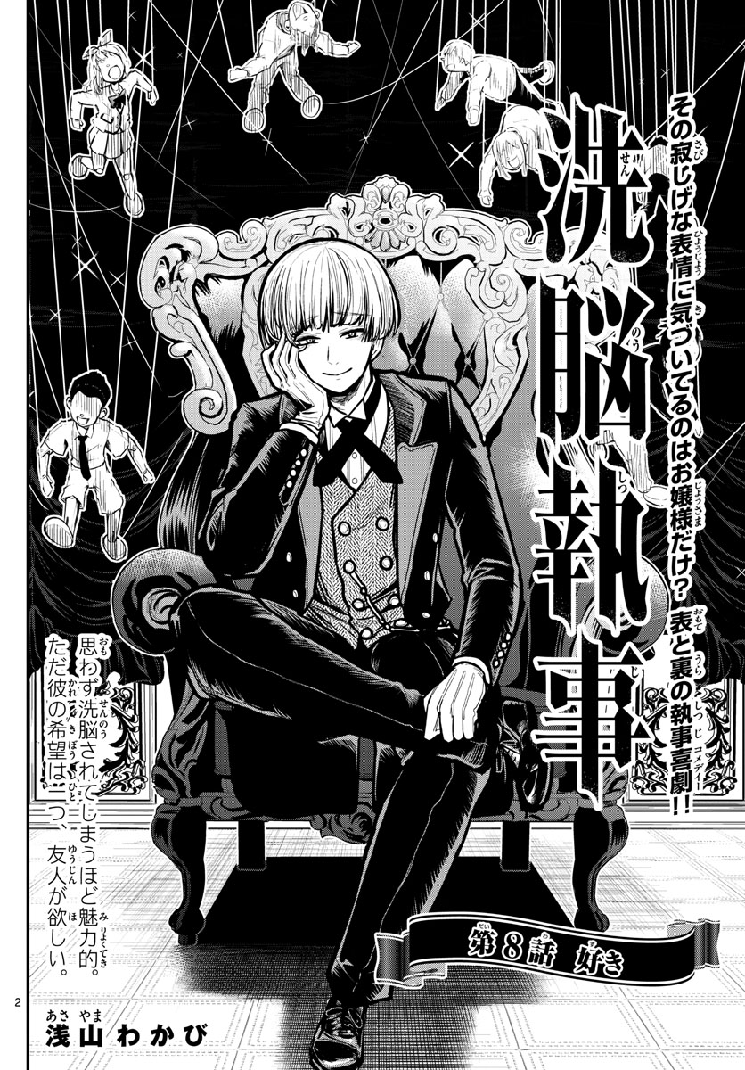 Sennou Shitsuji - Chapter 8 - Page 2