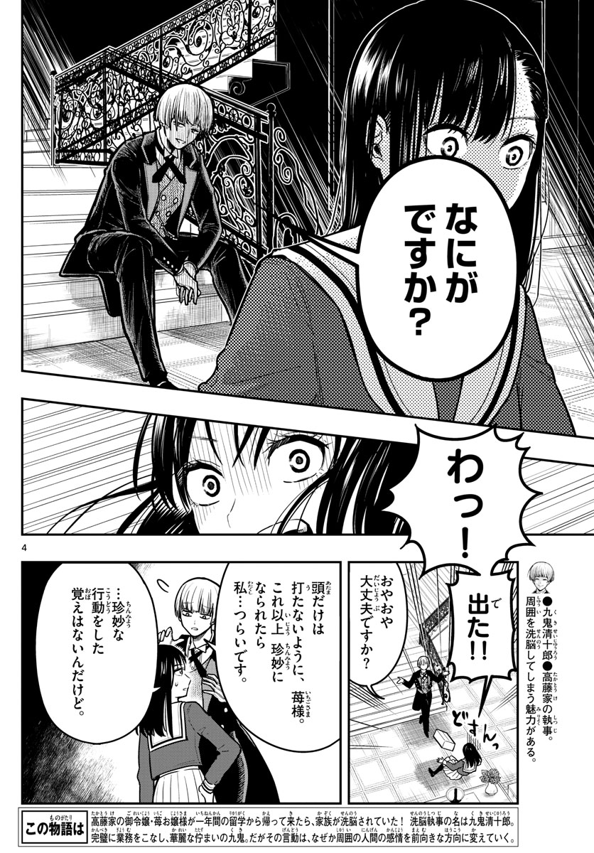 Sennou Shitsuji - Chapter 8 - Page 4