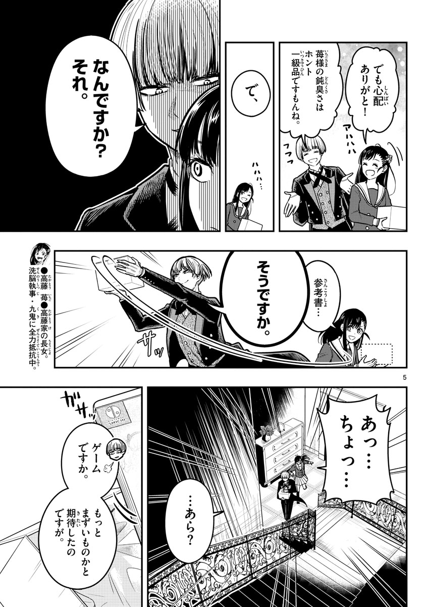 Sennou Shitsuji - Chapter 8 - Page 5