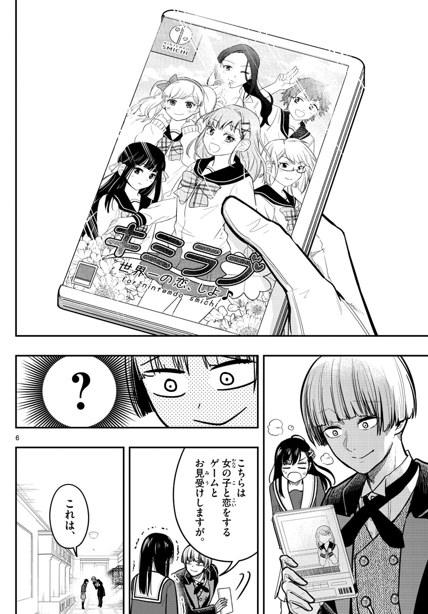 Sennou Shitsuji - Chapter 8 - Page 6