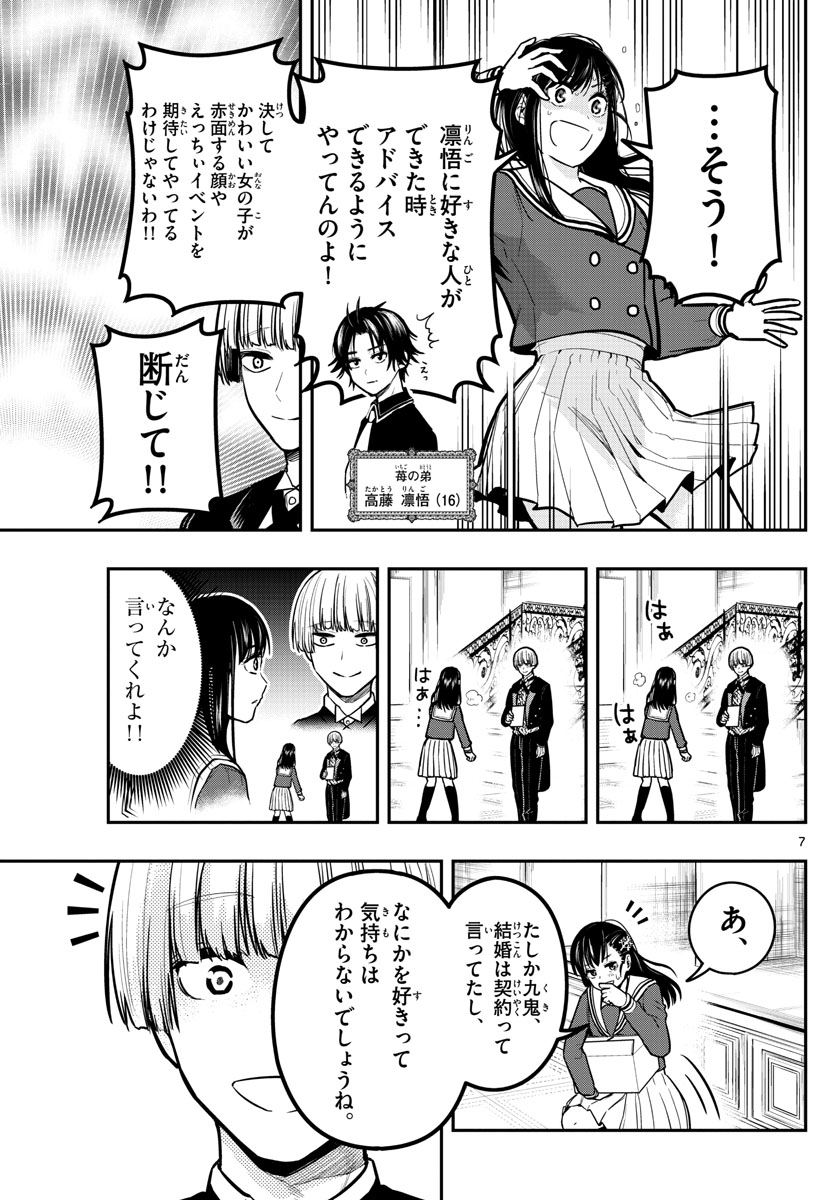 Sennou Shitsuji - Chapter 8 - Page 7