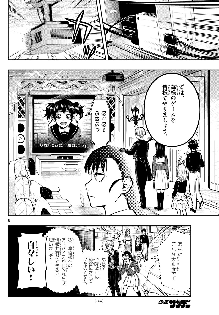 Sennou Shitsuji - Chapter 8 - Page 8