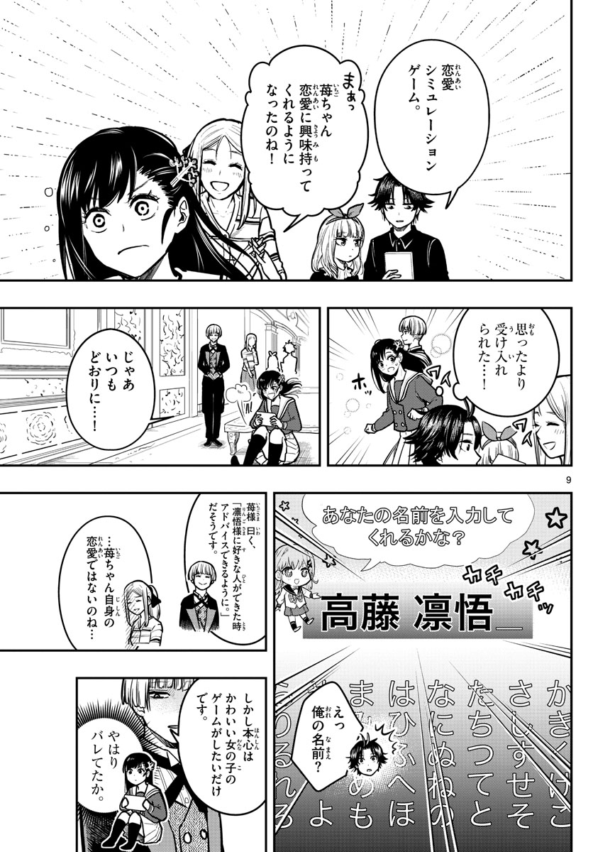 Sennou Shitsuji - Chapter 8 - Page 9