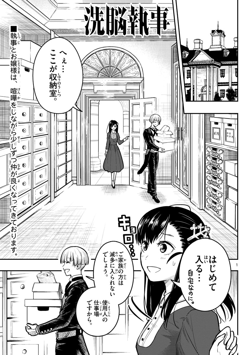 Sennou Shitsuji - Chapter 9 - Page 1