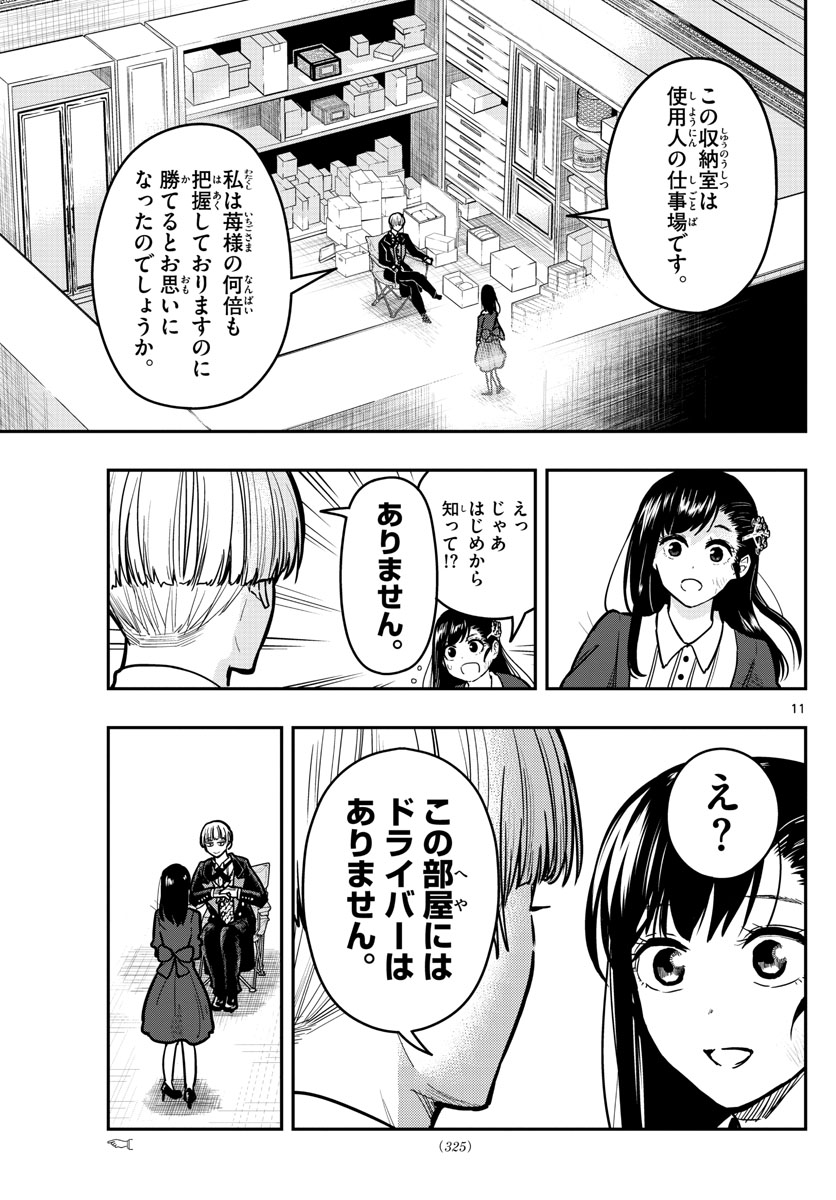 Sennou Shitsuji - Chapter 9 - Page 11