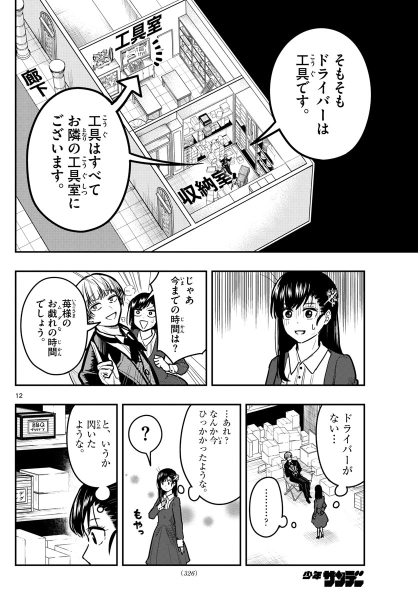 Sennou Shitsuji - Chapter 9 - Page 12