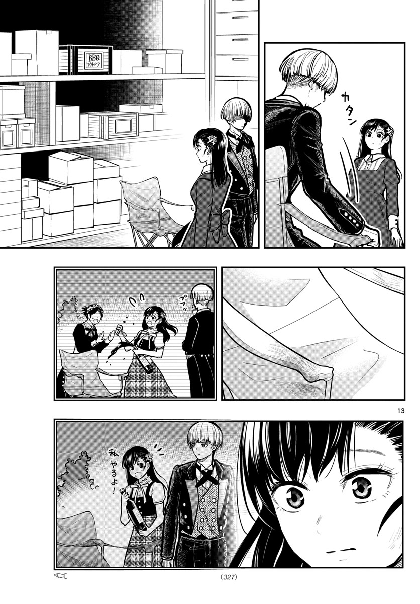 Sennou Shitsuji - Chapter 9 - Page 13