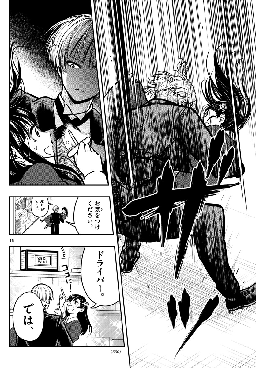 Sennou Shitsuji - Chapter 9 - Page 16