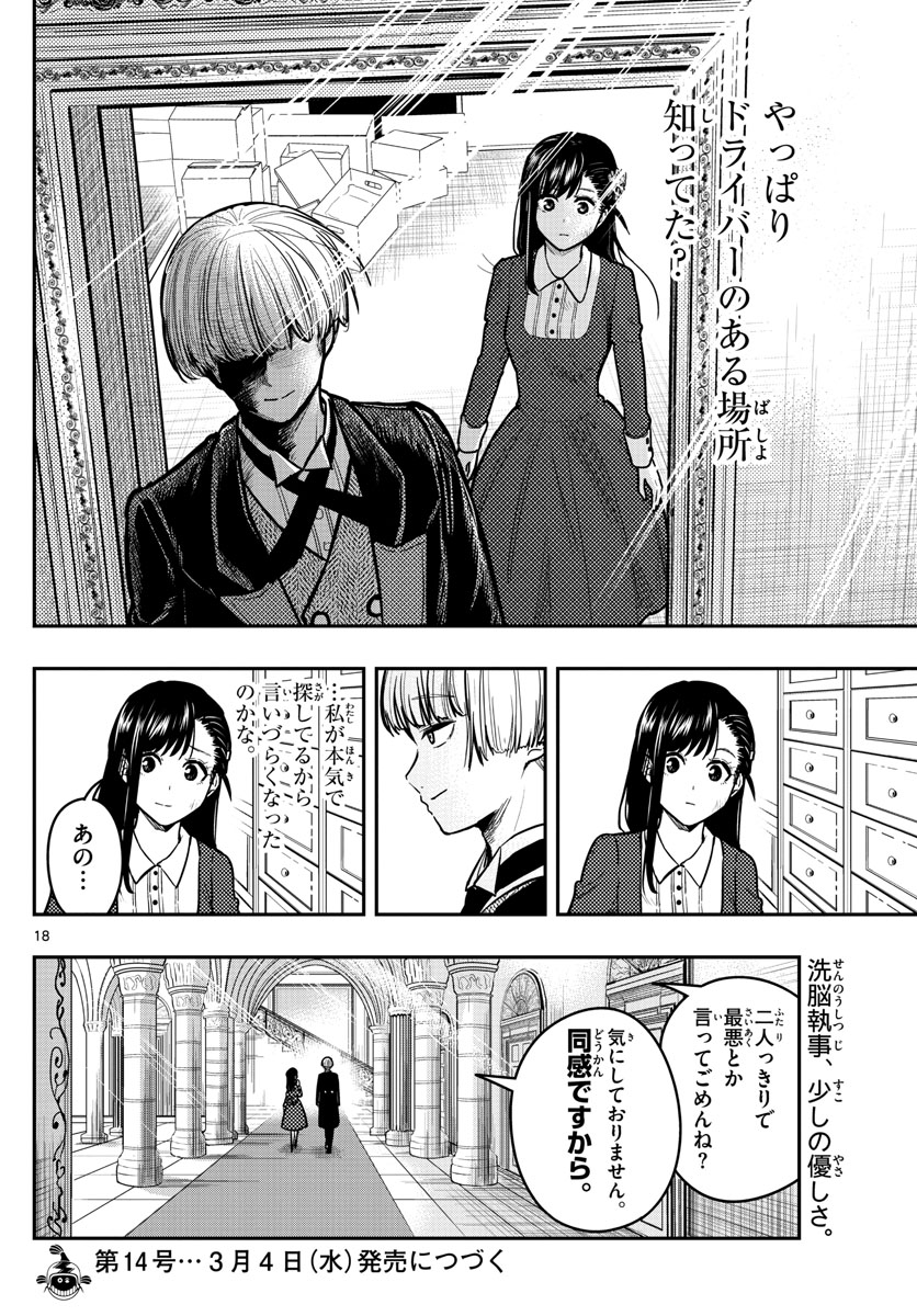 Sennou Shitsuji - Chapter 9 - Page 18