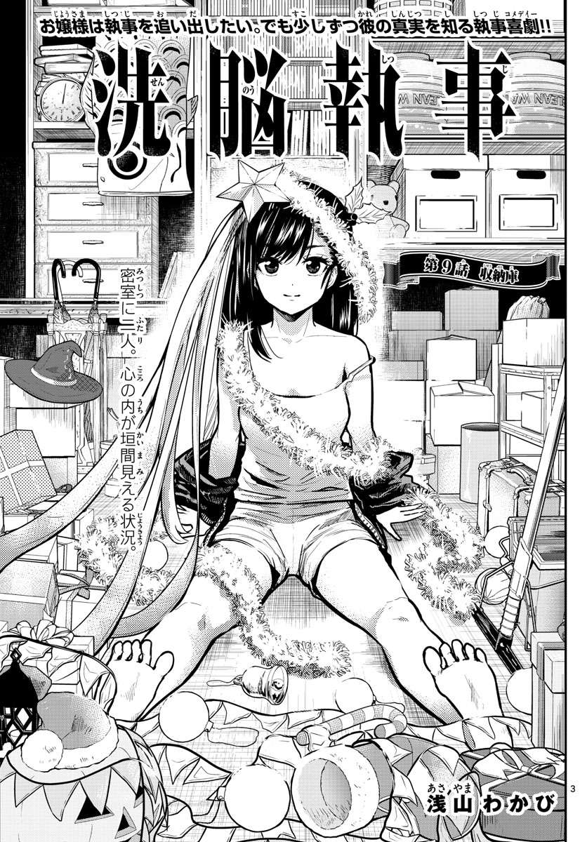 Sennou Shitsuji - Chapter 9 - Page 3