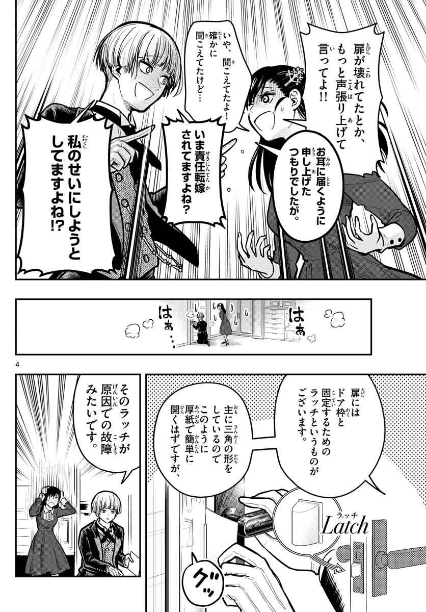 Sennou Shitsuji - Chapter 9 - Page 4