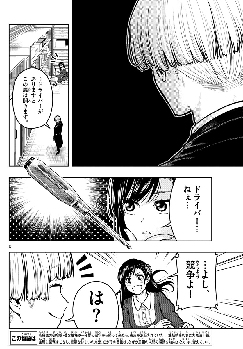 Sennou Shitsuji - Chapter 9 - Page 6