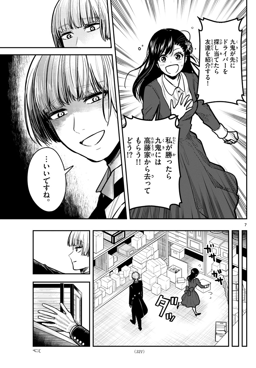 Sennou Shitsuji - Chapter 9 - Page 7