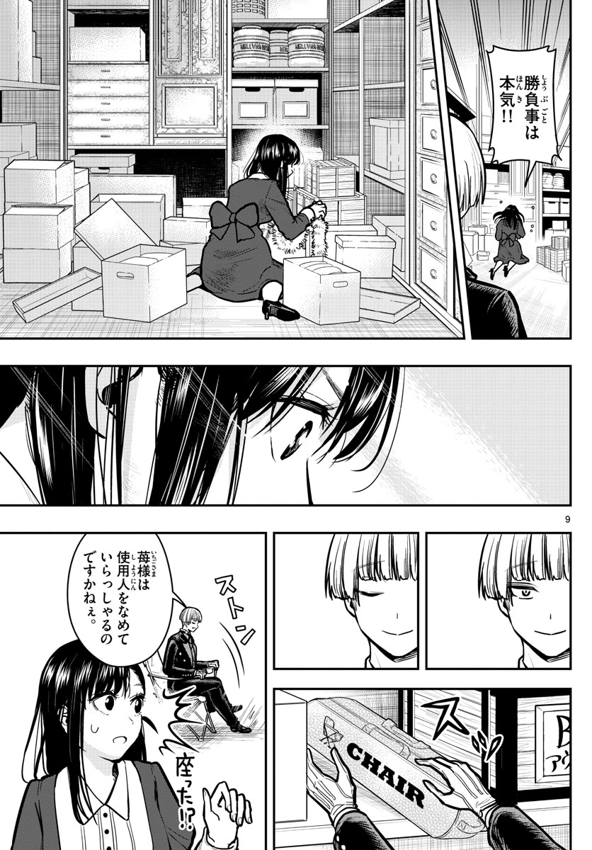 Sennou Shitsuji - Chapter 9 - Page 9