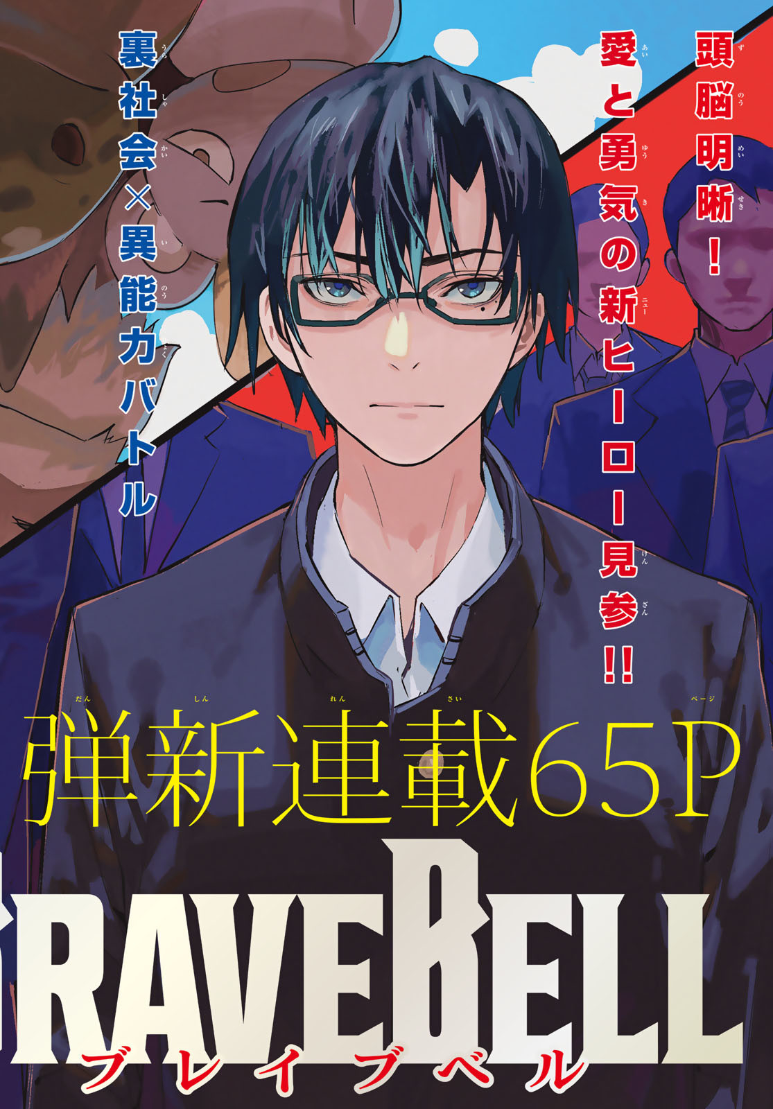 Brave Bell - Chapter 1 - Page 2
