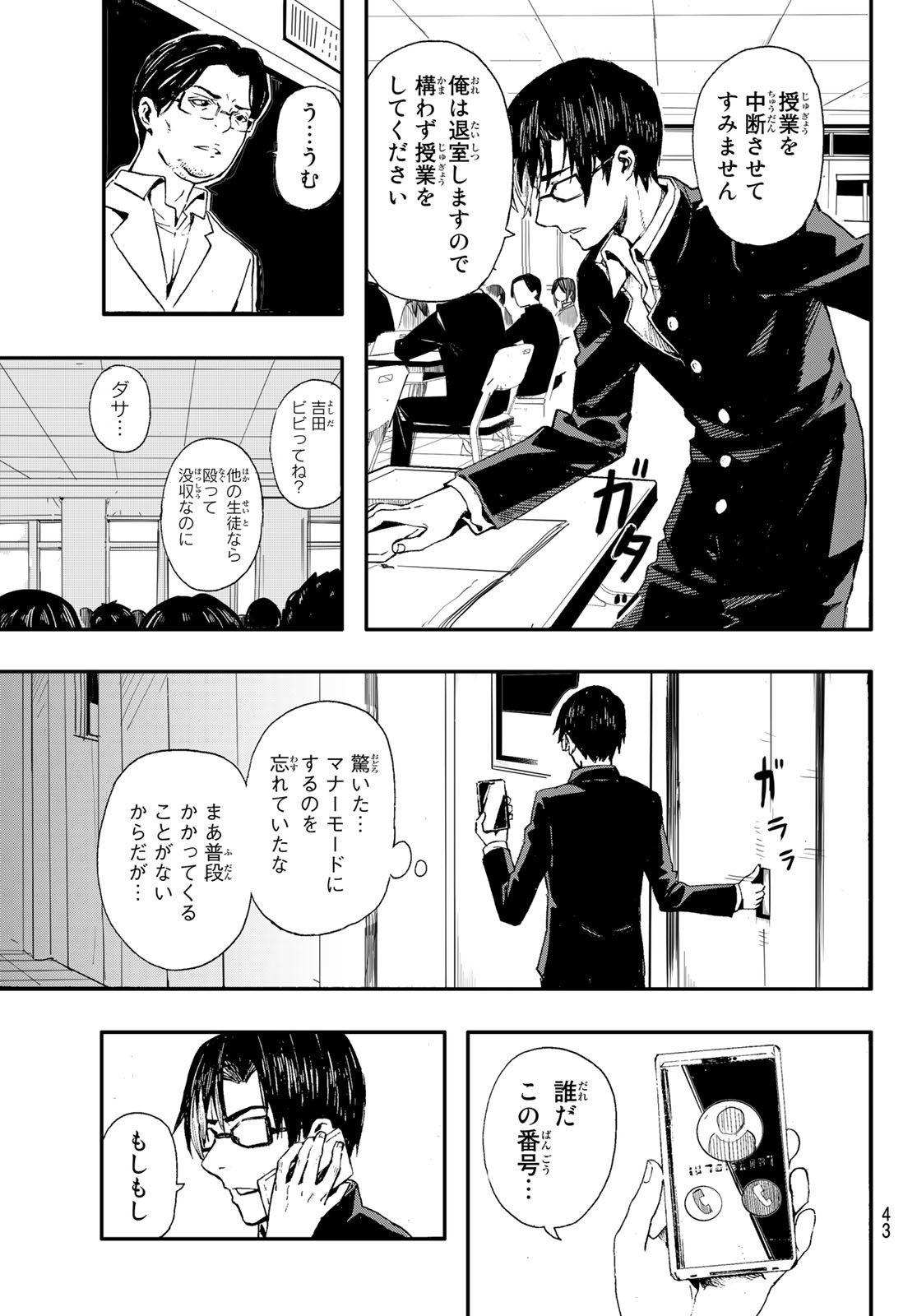 Brave Bell - Chapter 1 - Page 32