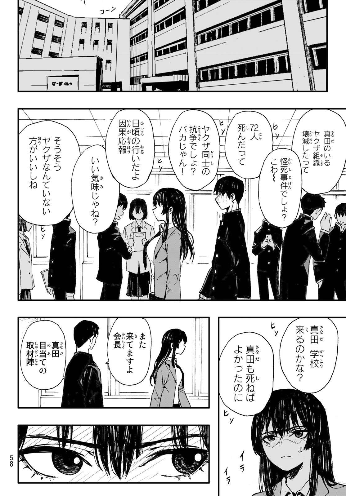 Brave Bell - Chapter 1 - Page 47