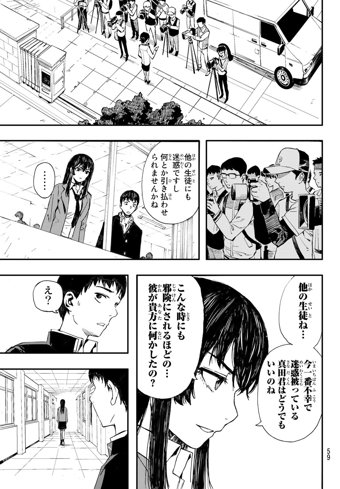 Brave Bell - Chapter 1 - Page 48