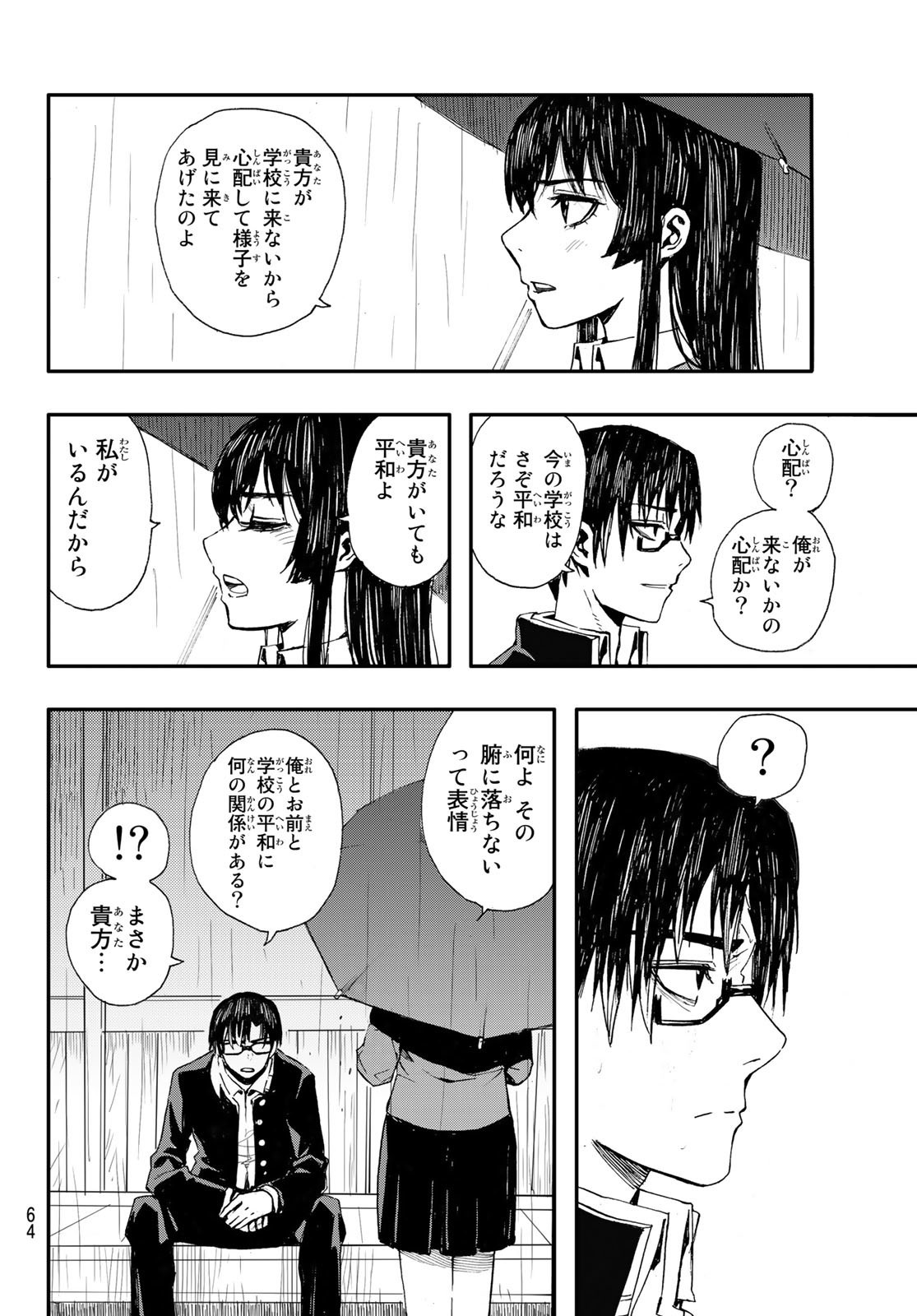 Brave Bell - Chapter 1 - Page 53