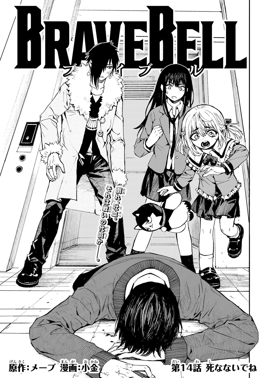Brave Bell - Chapter 14 - Page 1